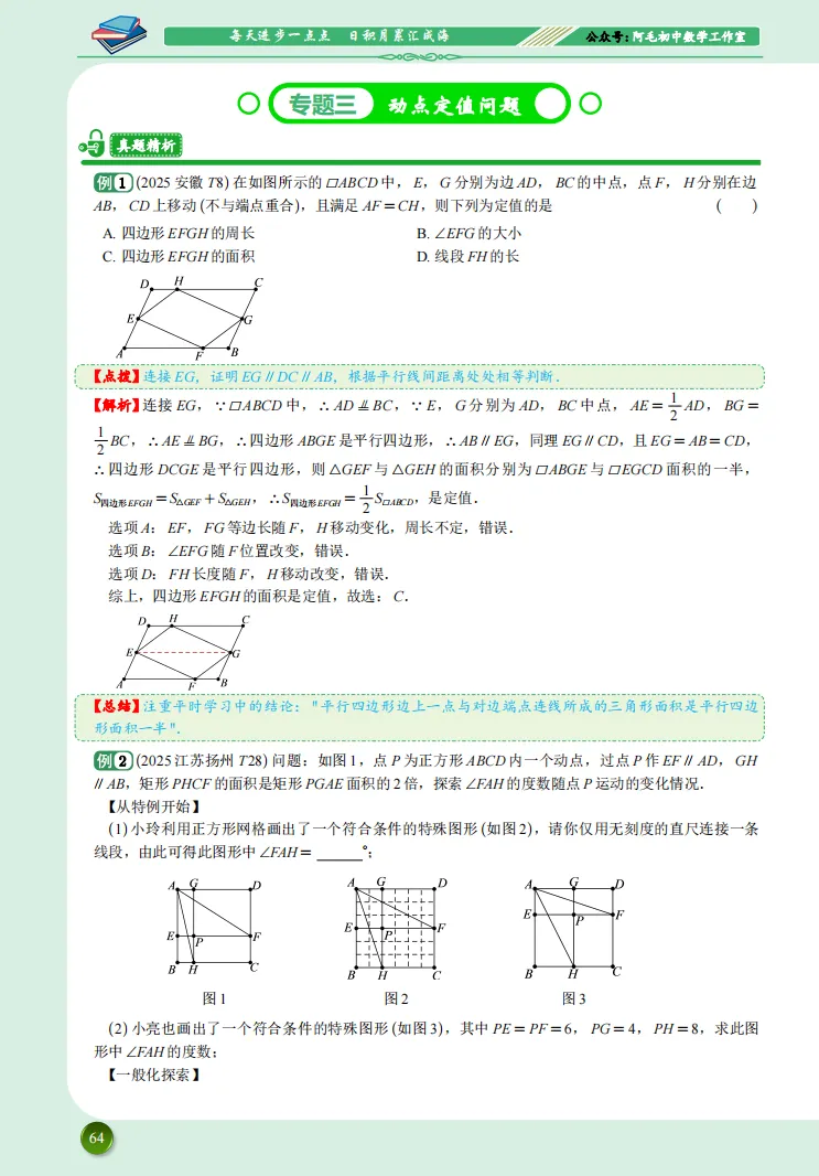 【试读】中考数学压轴题动态赏析---以2025年中考数学压轴题为例 第12张