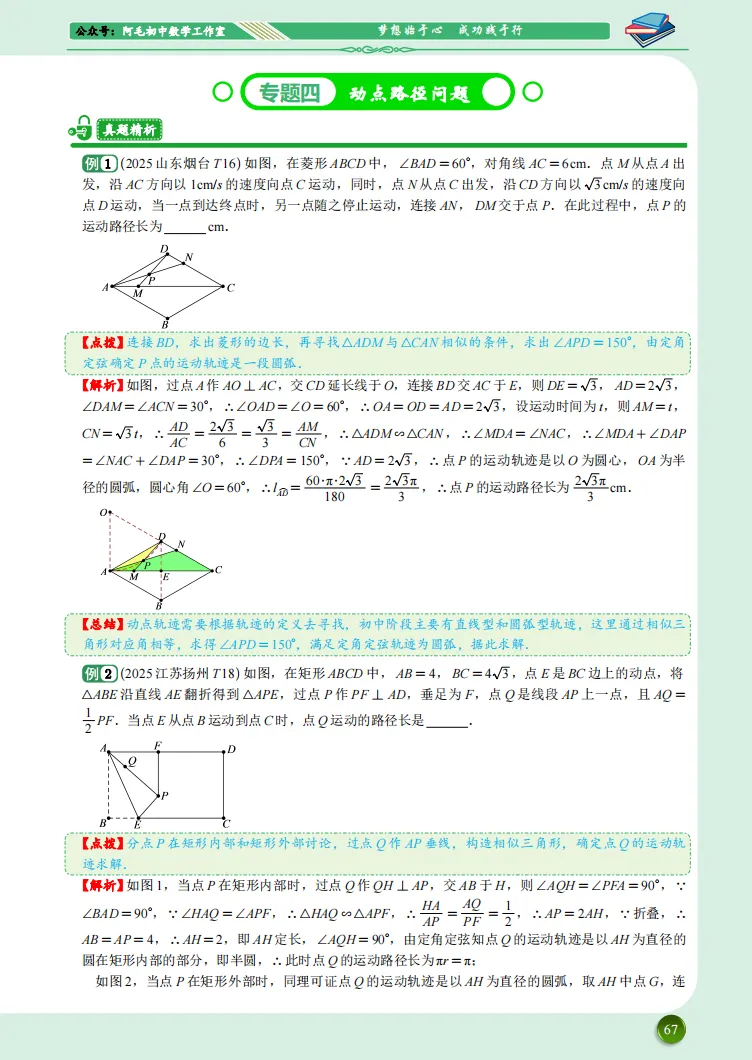 【试读】中考数学压轴题动态赏析---以2025年中考数学压轴题为例 第13张