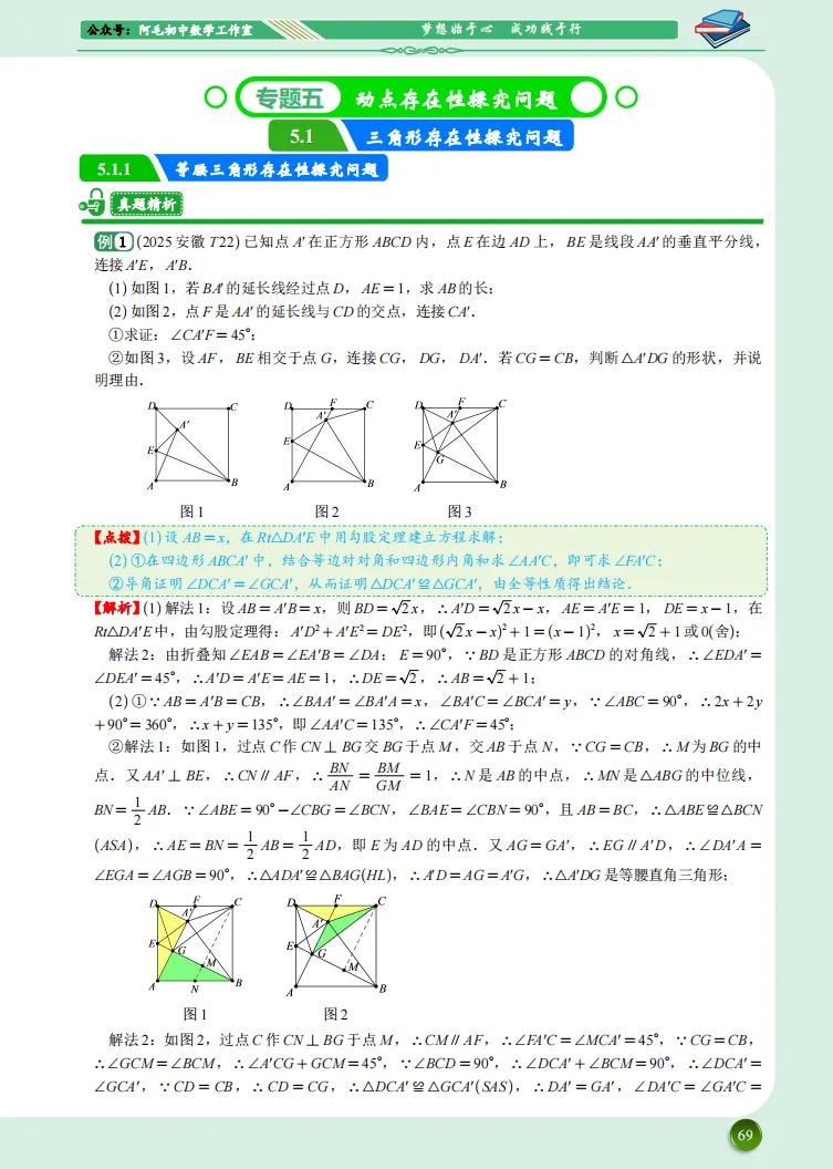 【试读】中考数学压轴题动态赏析---以2025年中考数学压轴题为例 第14张