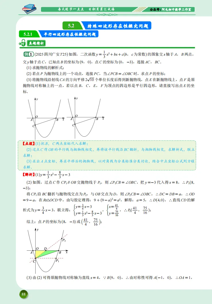 【试读】中考数学压轴题动态赏析---以2025年中考数学压轴题为例 第15张
