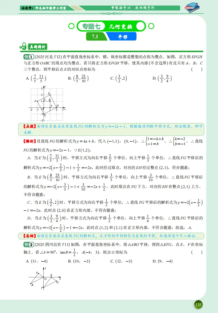 【试读】中考数学压轴题动态赏析---以2025年中考数学压轴题为例 第16张