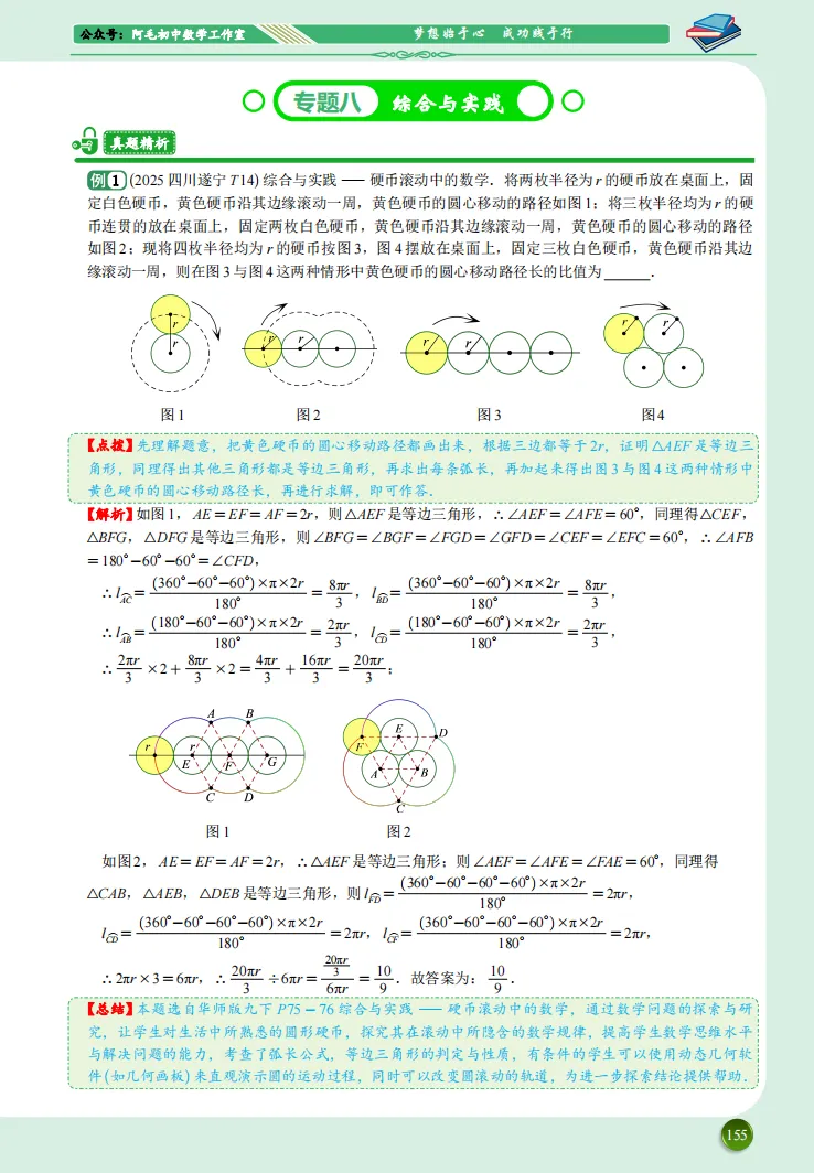 【试读】中考数学压轴题动态赏析---以2025年中考数学压轴题为例 第17张