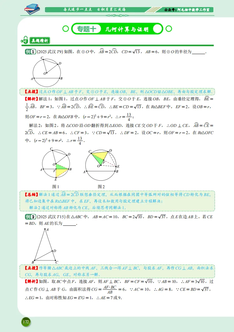 【试读】中考数学压轴题动态赏析---以2025年中考数学压轴题为例 第19张