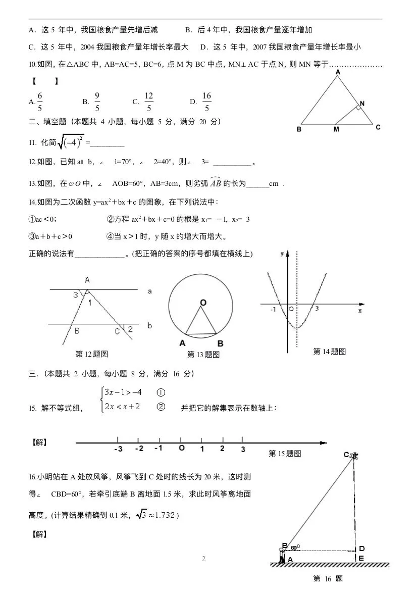 (中考真题卷1)2008年安徽省中考数学真题卷 第3张
