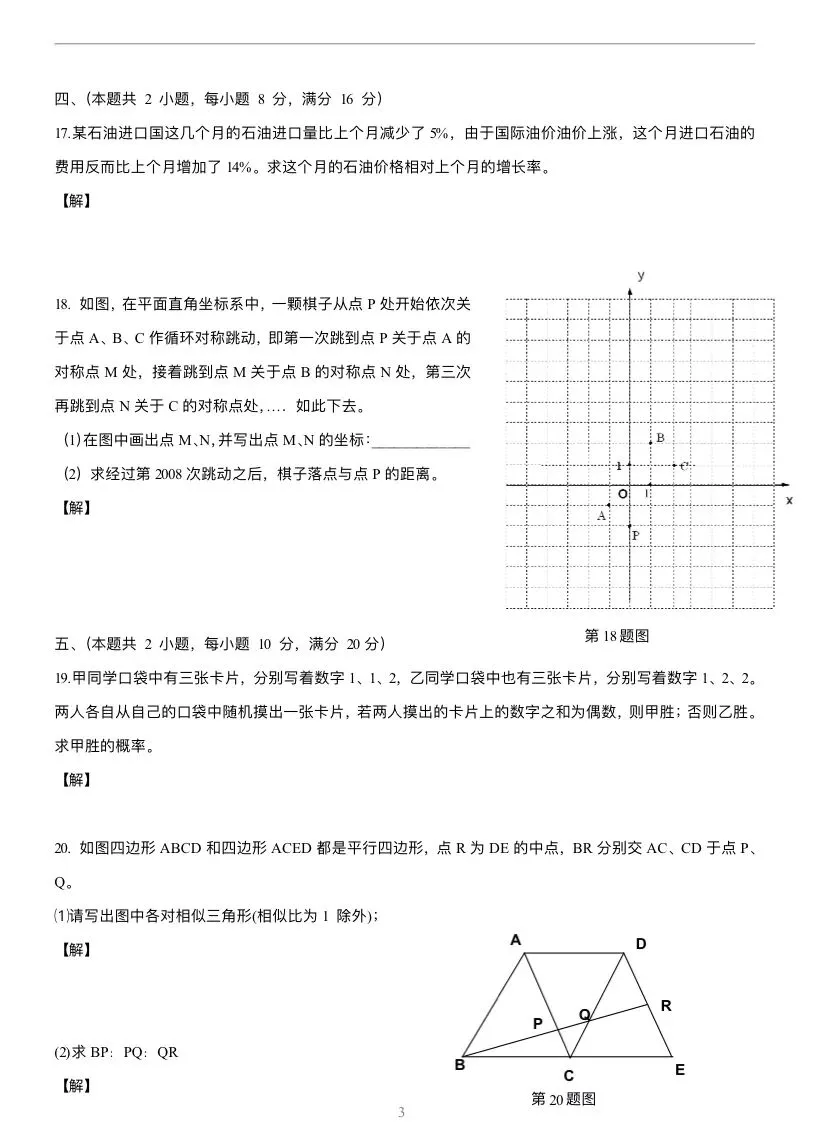 (中考真题卷1)2008年安徽省中考数学真题卷 第4张