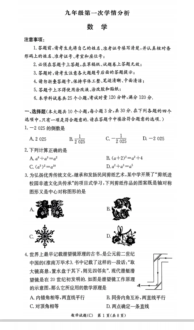 2025年长郡集团九下一模数学试卷与答案 第3张