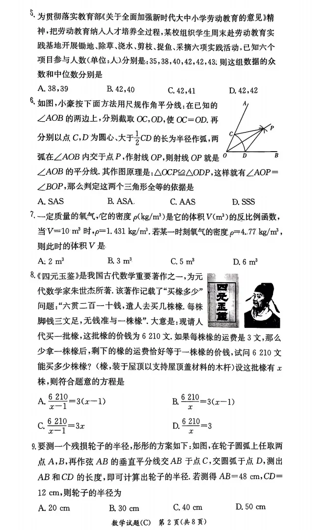 2025年长郡集团九下一模数学试卷与答案 第4张