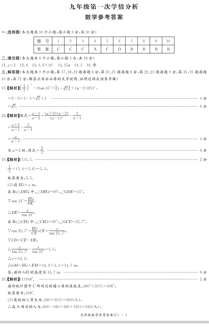 2025年长郡集团九下一模数学试卷与答案 第7张