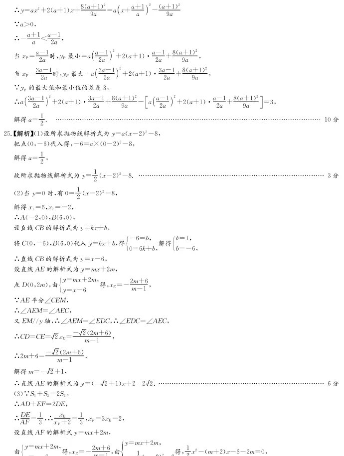 2025年长郡集团九下一模数学试卷与答案 第8张