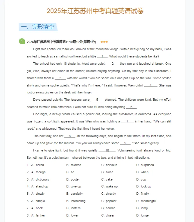 2013-2025学年苏州各区中考英语真题及答案解析 第5张