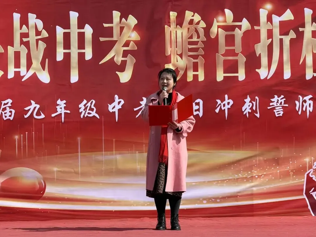 百日砺剑决战中考 蟾宫折桂不负青春——洛南仓颉九年制学校举行2026届百日冲刺誓师大会 第22张
