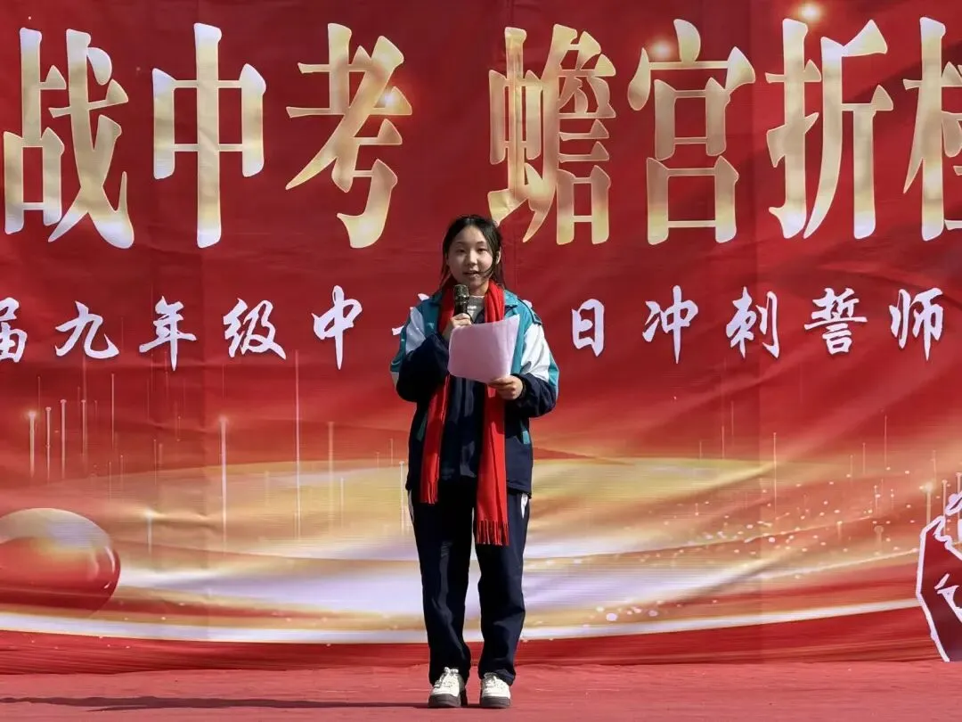 百日砺剑决战中考 蟾宫折桂不负青春——洛南仓颉九年制学校举行2026届百日冲刺誓师大会 第23张