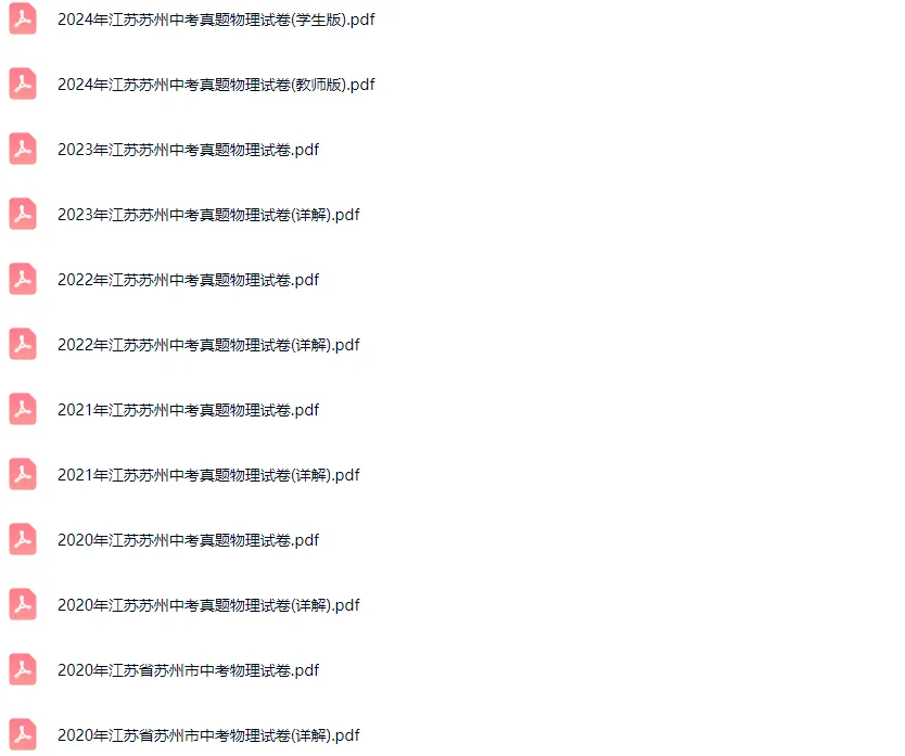 2013-2025学年苏州各区中考化学真题及答案解析 第2张