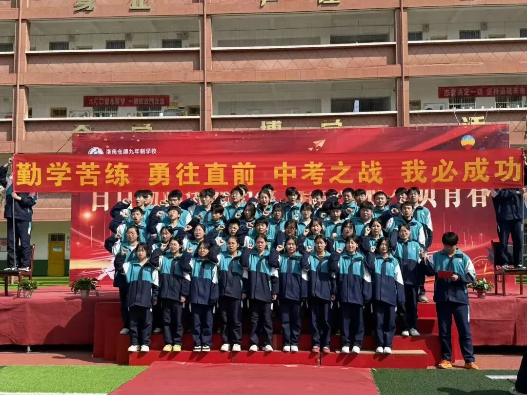 百日砺剑决战中考 蟾宫折桂不负青春——洛南仓颉九年制学校举行2026届百日冲刺誓师大会 第33张