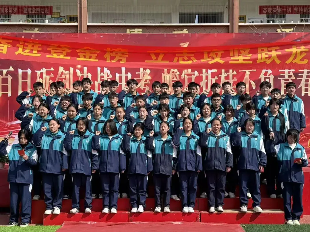 百日砺剑决战中考 蟾宫折桂不负青春——洛南仓颉九年制学校举行2026届百日冲刺誓师大会 第35张