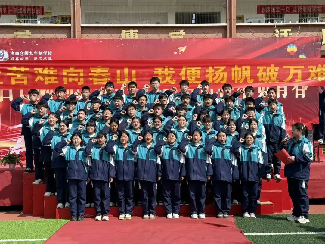 百日砺剑决战中考 蟾宫折桂不负青春——洛南仓颉九年制学校举行2026届百日冲刺誓师大会 第41张