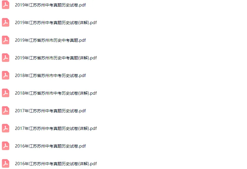 2016-2025学年苏州各区中考历史真题及答案解析 第3张