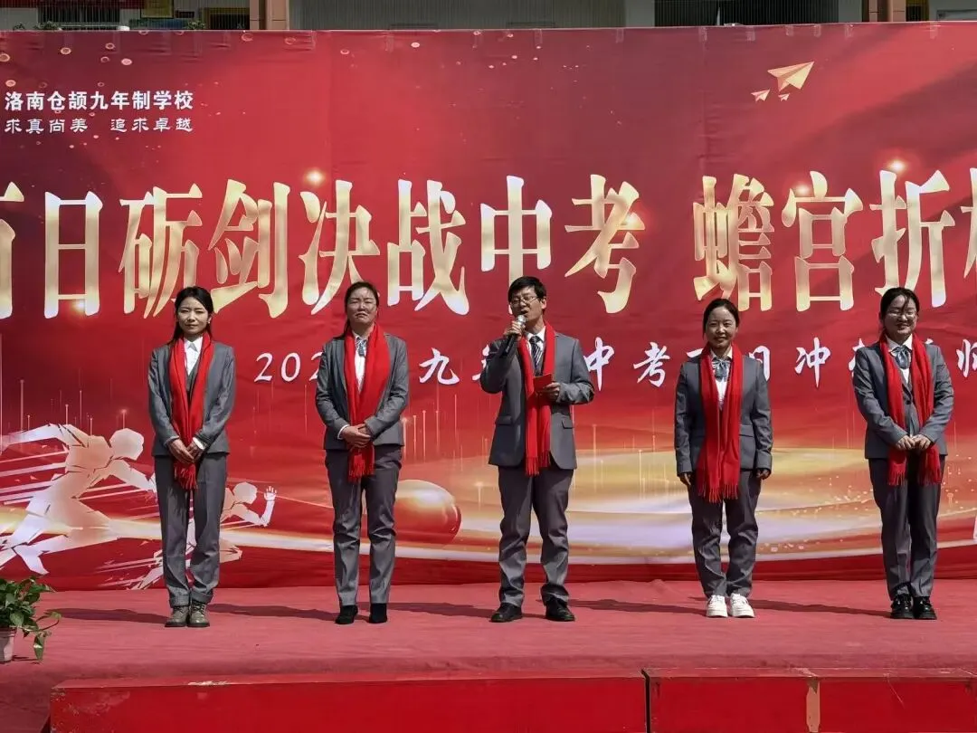 百日砺剑决战中考 蟾宫折桂不负青春——洛南仓颉九年制学校举行2026届百日冲刺誓师大会 第48张