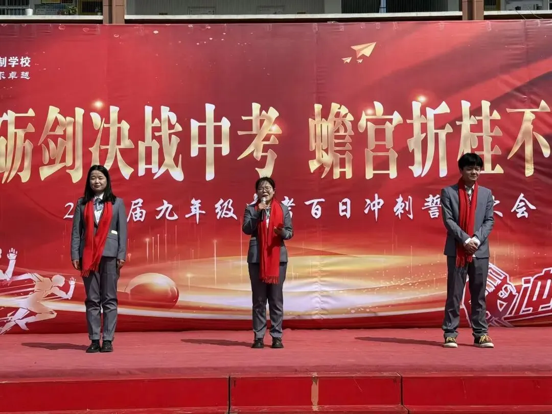 百日砺剑决战中考 蟾宫折桂不负青春——洛南仓颉九年制学校举行2026届百日冲刺誓师大会 第55张