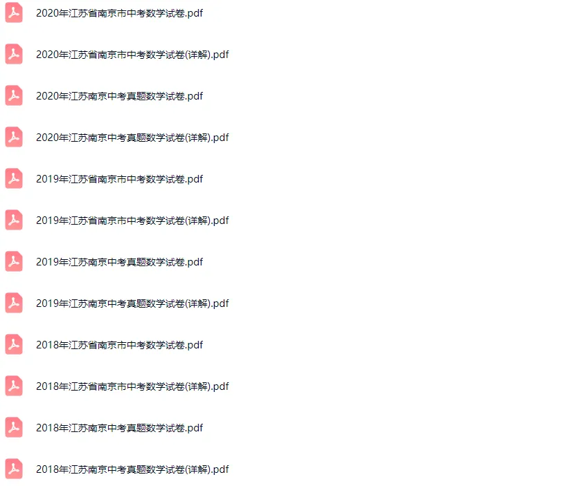 2011-2025学年南京各区中考数学真题及答案解析 第3张