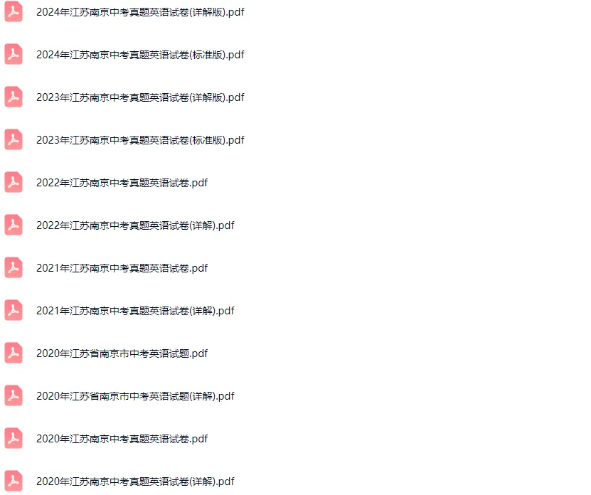 2011-2024学年南京各区中考英语真题及答案解析 第2张