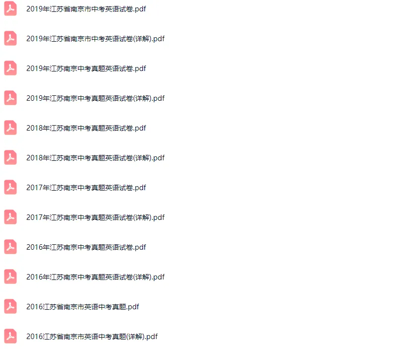 2011-2024学年南京各区中考英语真题及答案解析 第3张