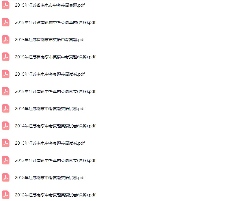 2011-2024学年南京各区中考英语真题及答案解析 第4张