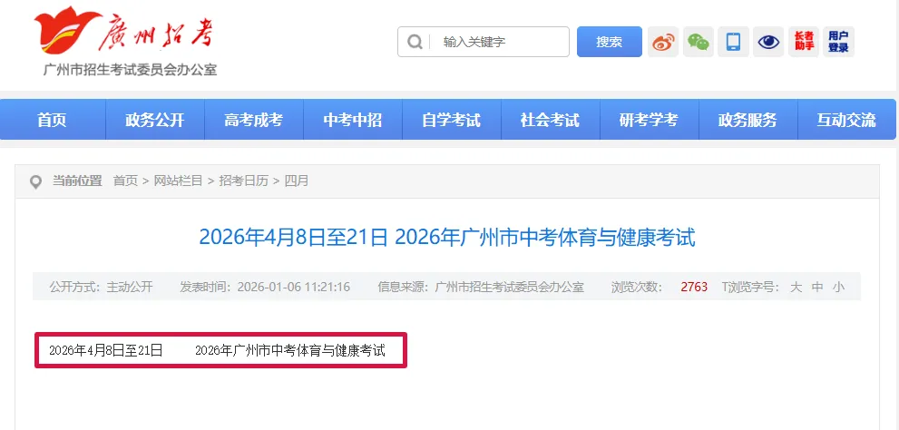 4月8日开考!广州中考体育评分标准来了,内附往年笔试真题&考试细则 第3张