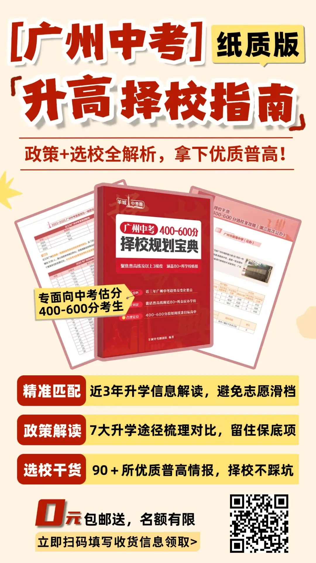 4月8日开考!广州中考体育评分标准来了,内附往年笔试真题&考试细则 第20张
