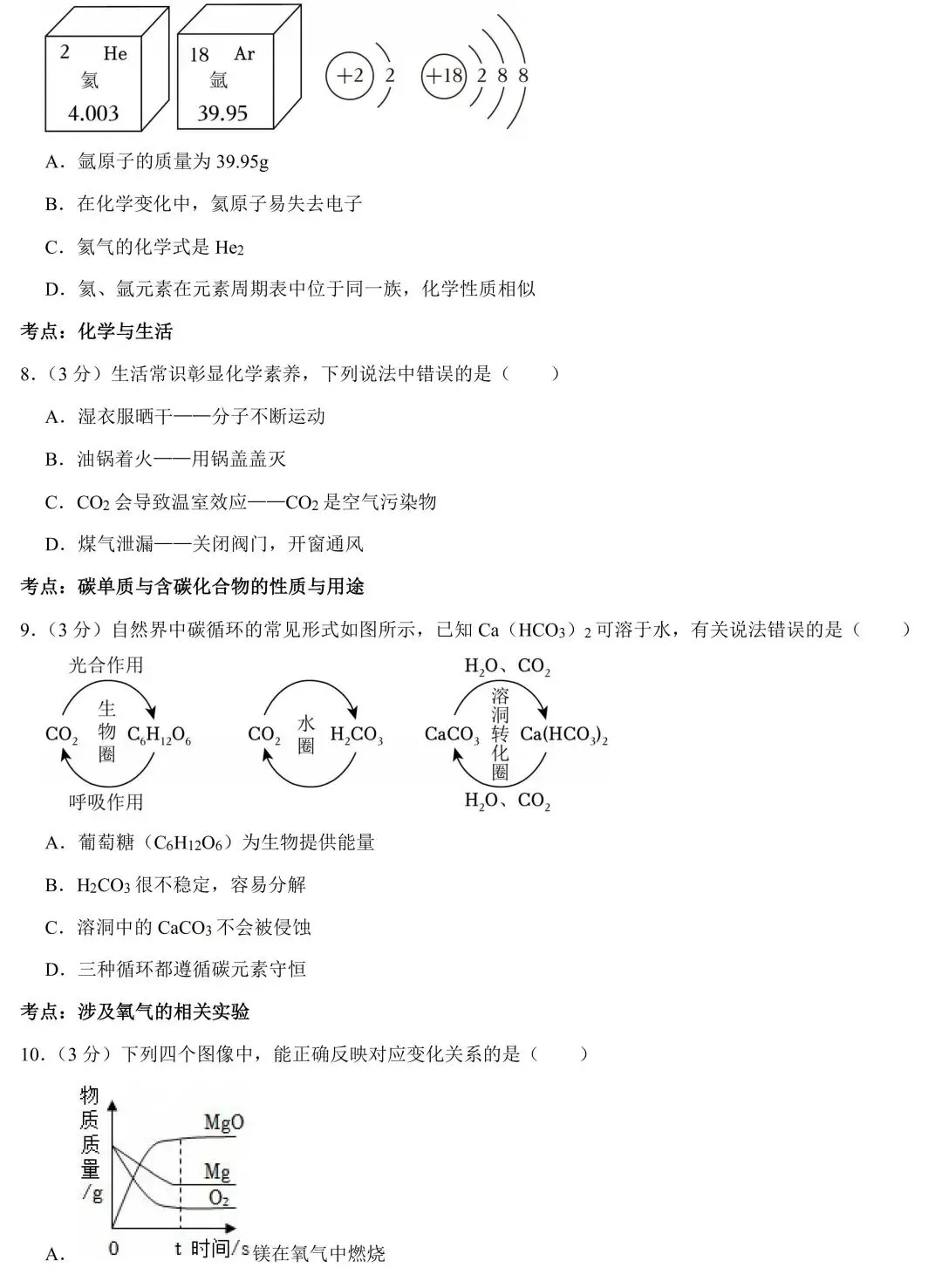【中考化学】夯实基础每日一练(四) 第2张