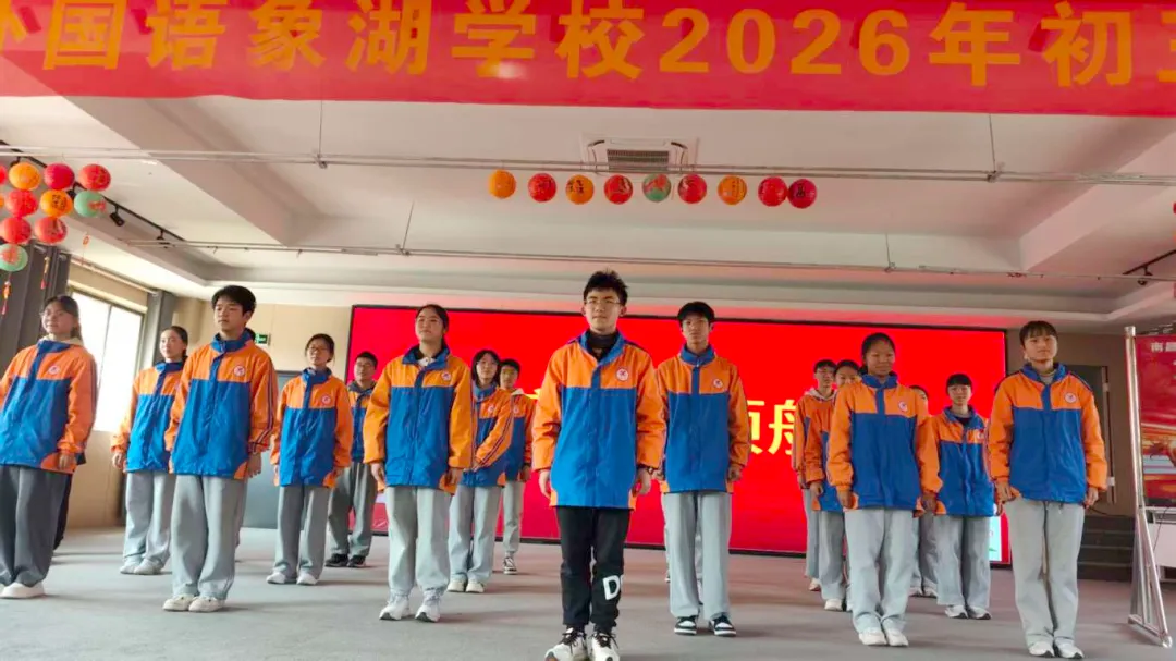 百日砺剑 逐梦中考 | 2026届中考百日誓师大会 第14张