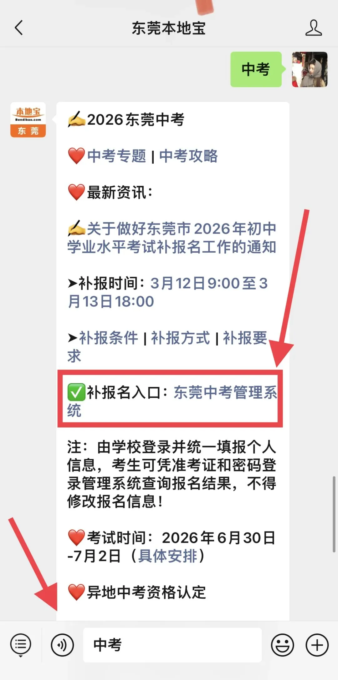 明天9:00!东莞市中考补报名即将开始!附报名入口 第10张