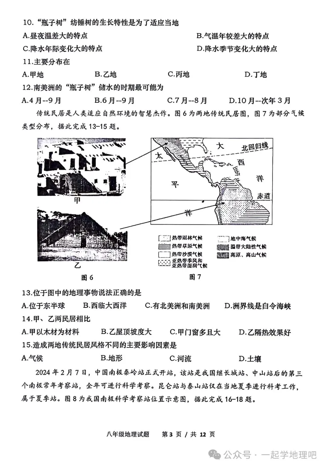 2024中考模拟(3)——山东省青岛崂山区一模 第4张