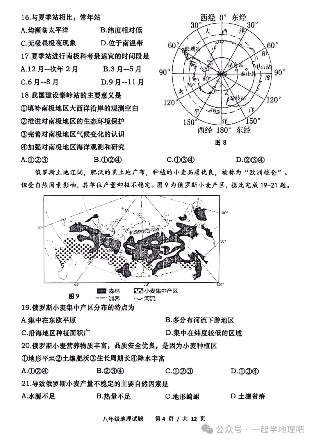 2024中考模拟(3)——山东省青岛崂山区一模 第5张