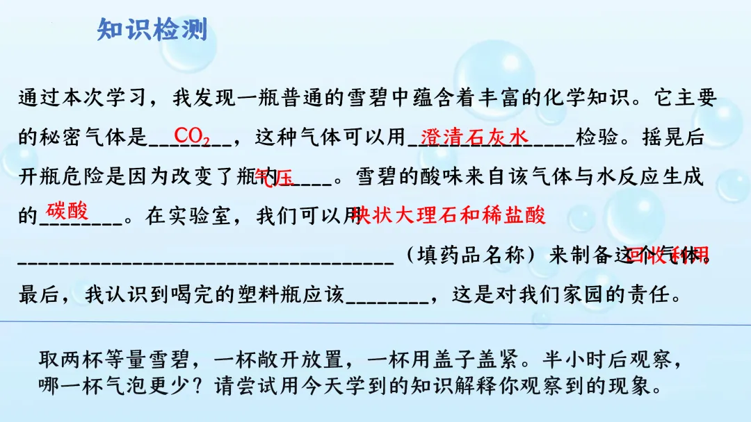 F619 备战中考2026 优质课资源包 初中化学 第六单元 碳和碳的氧化物《专题复习---揭秘“快乐水”的化学密码》课件PPT+教学设计Word 第13张