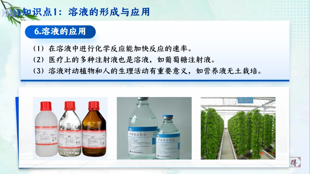 F620 一轮复习 备战中考2026 优质课资源包 初中化学《专题复习---第九单元 溶液》课件PPT+教学设计Word 第10张