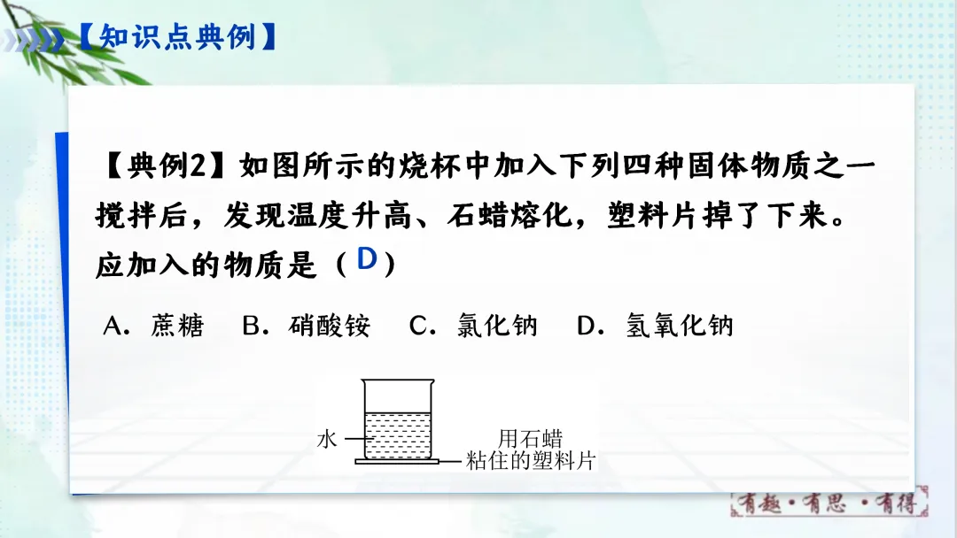 F620 一轮复习 备战中考2026 优质课资源包 初中化学《专题复习---第九单元 溶液》课件PPT+教学设计Word 第13张