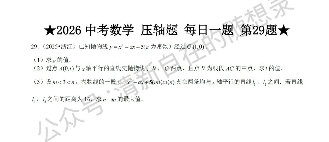 2026中考压轴(解答题)第24天 第1张