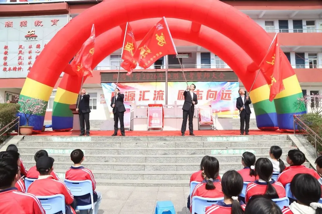 陶湾中学2026年决胜中考百天冲刺誓师大会 第12张