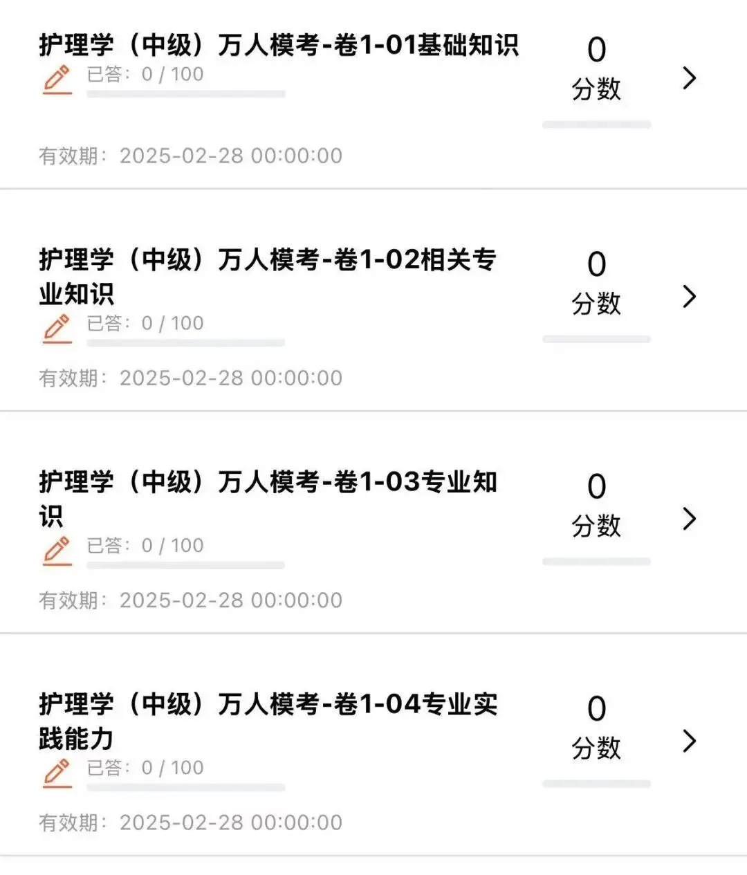 初中级护师/护考冲刺提分押题模考马上开始!点击开考!(方式,讲解时间表) 第5张