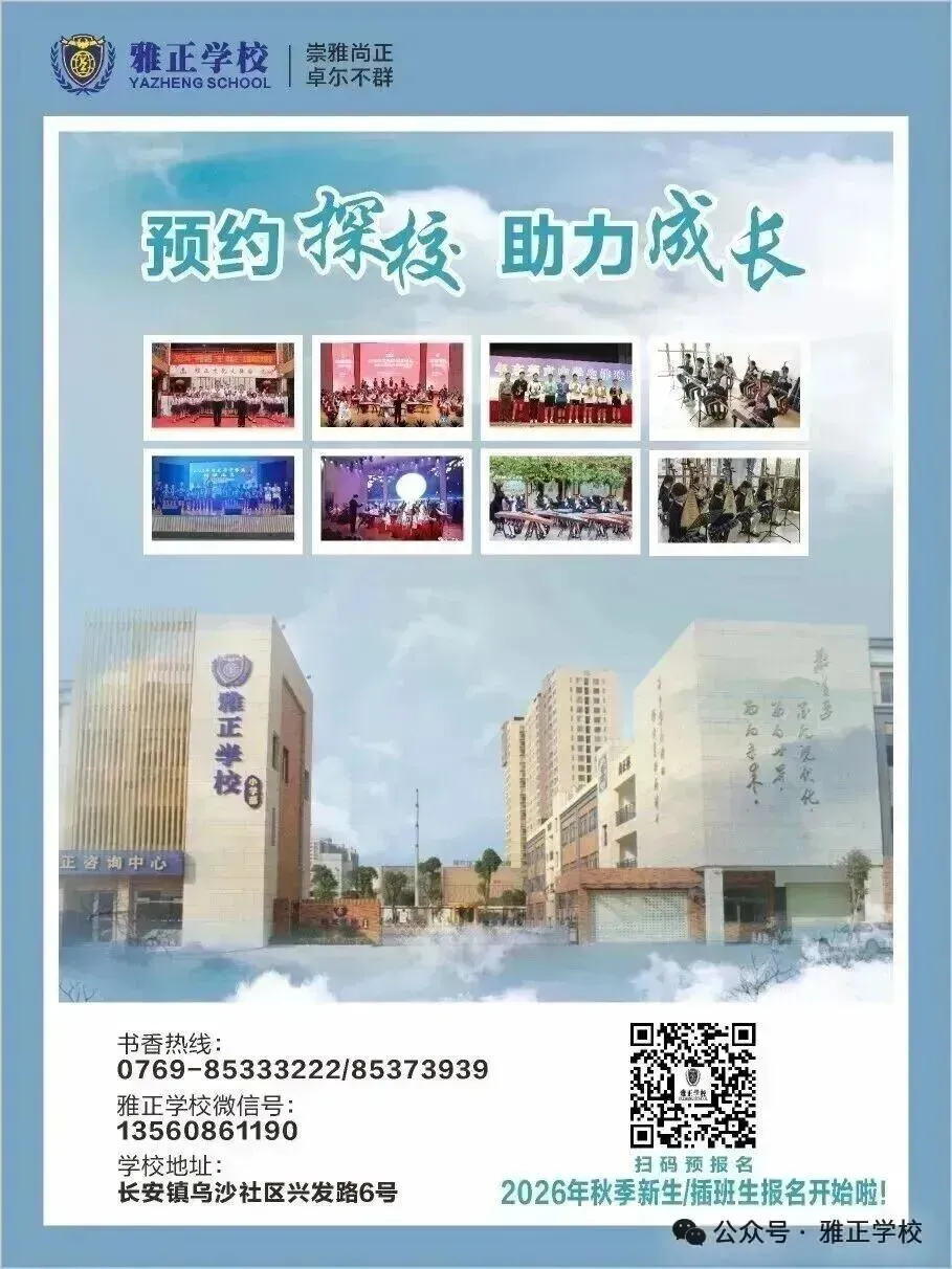 雅正学校九年级中考高水平、特长生动员会圆满举行 第17张