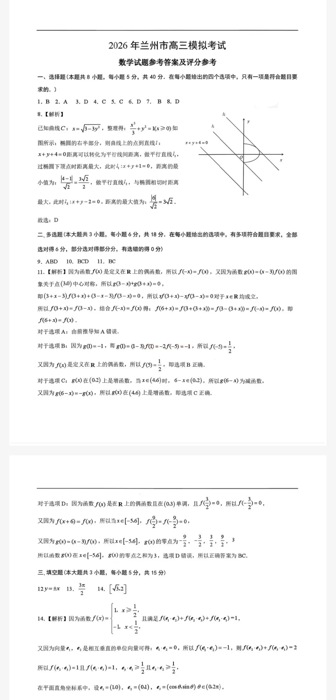 【兰州一诊】2026年兰州市高三3月模拟考试及答案 第3张