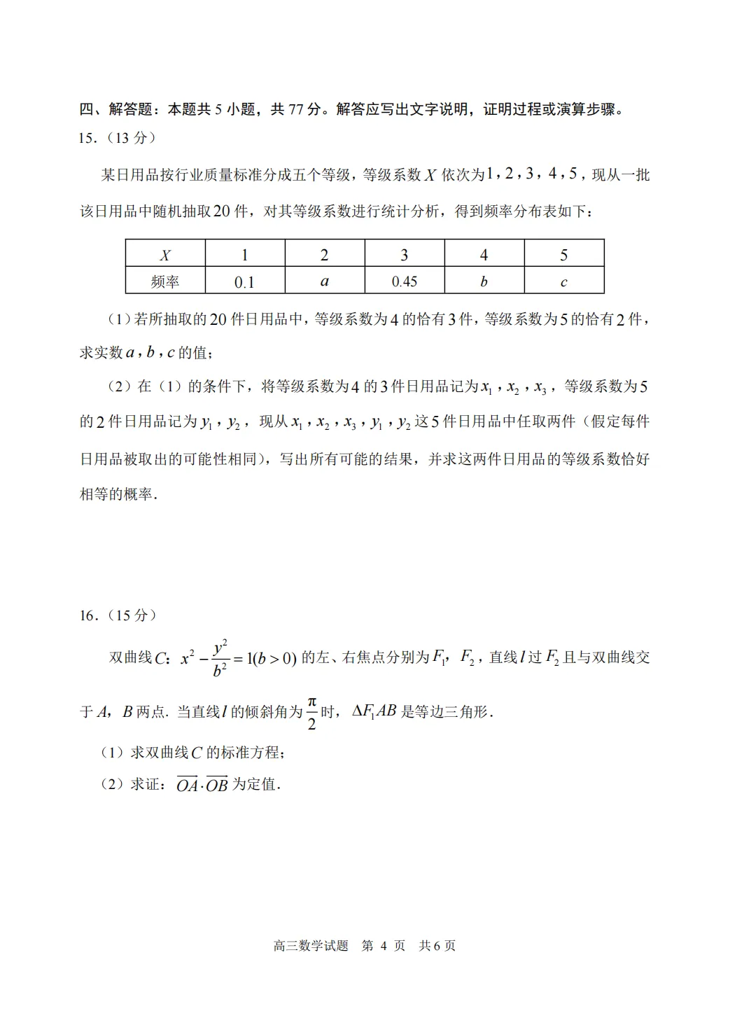 【高三】山东省日照市2023级高三模拟考试(日照一模)(全) 第7张