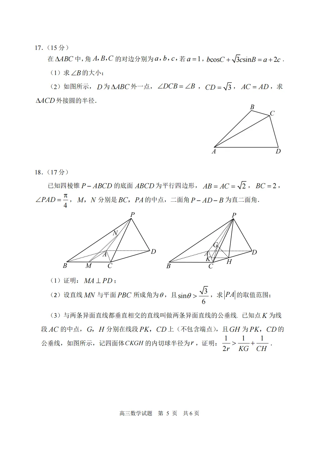 【高三】山东省日照市2023级高三模拟考试(日照一模)(全) 第8张