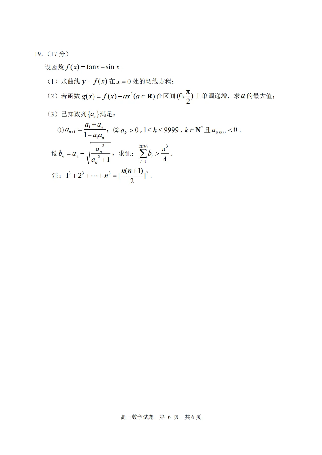 【高三】山东省日照市2023级高三模拟考试(日照一模)(全) 第9张