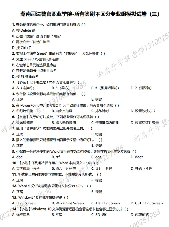 湖南司法警官职业学院2026年单招模拟试卷 第3张