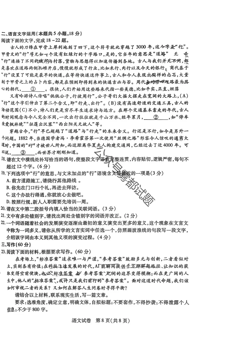 【包头一模】2026年包头市高三第一次模拟考试汇总 第9张