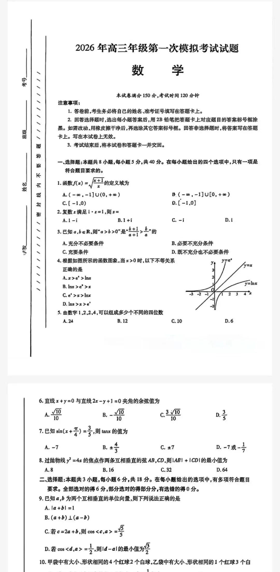 甘肃一诊-甘肃省2026年高三年级第一次模拟考试试题及答案 第1张