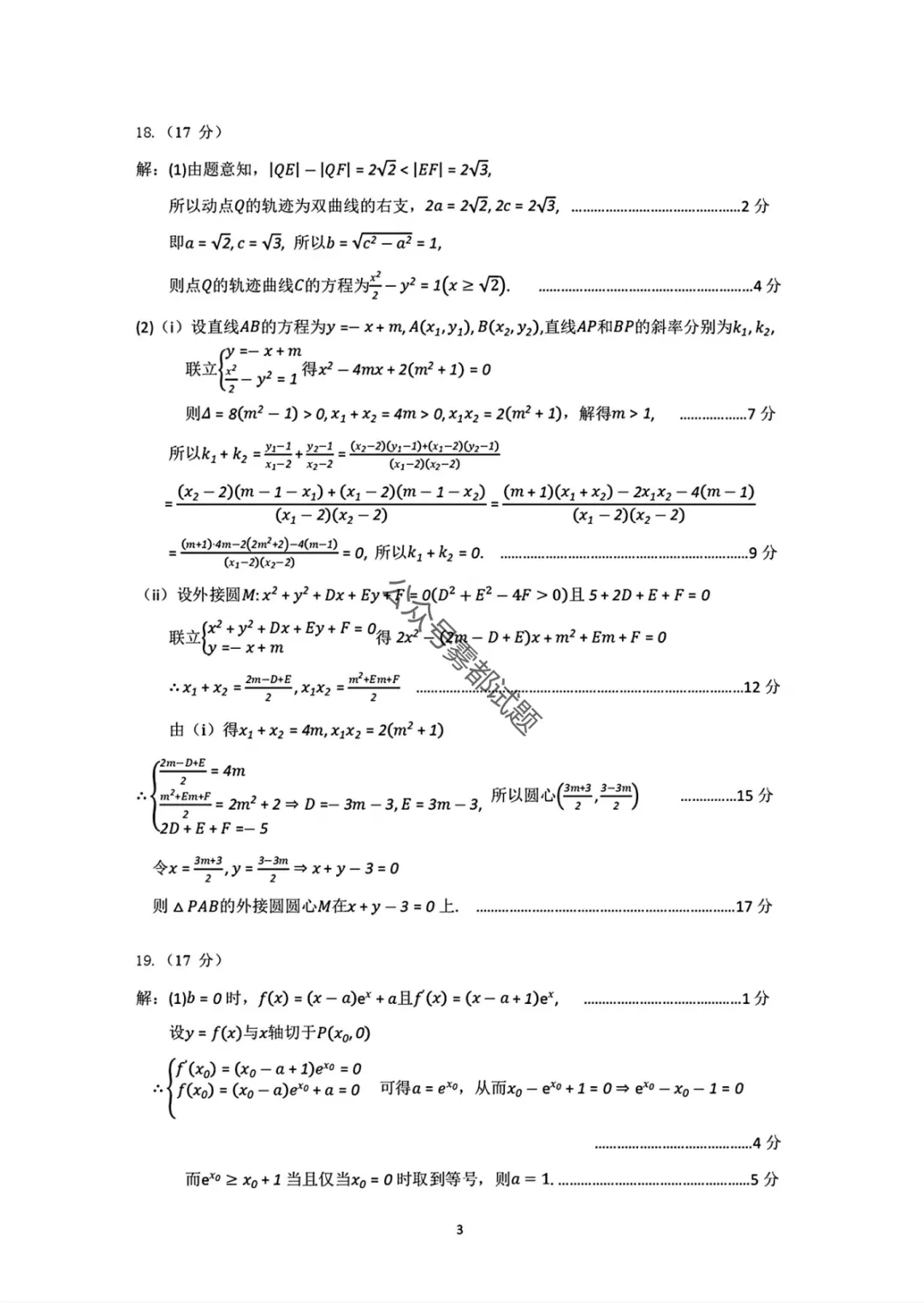 【包头一模】2026年包头市高三第一次模拟考试汇总 第16张