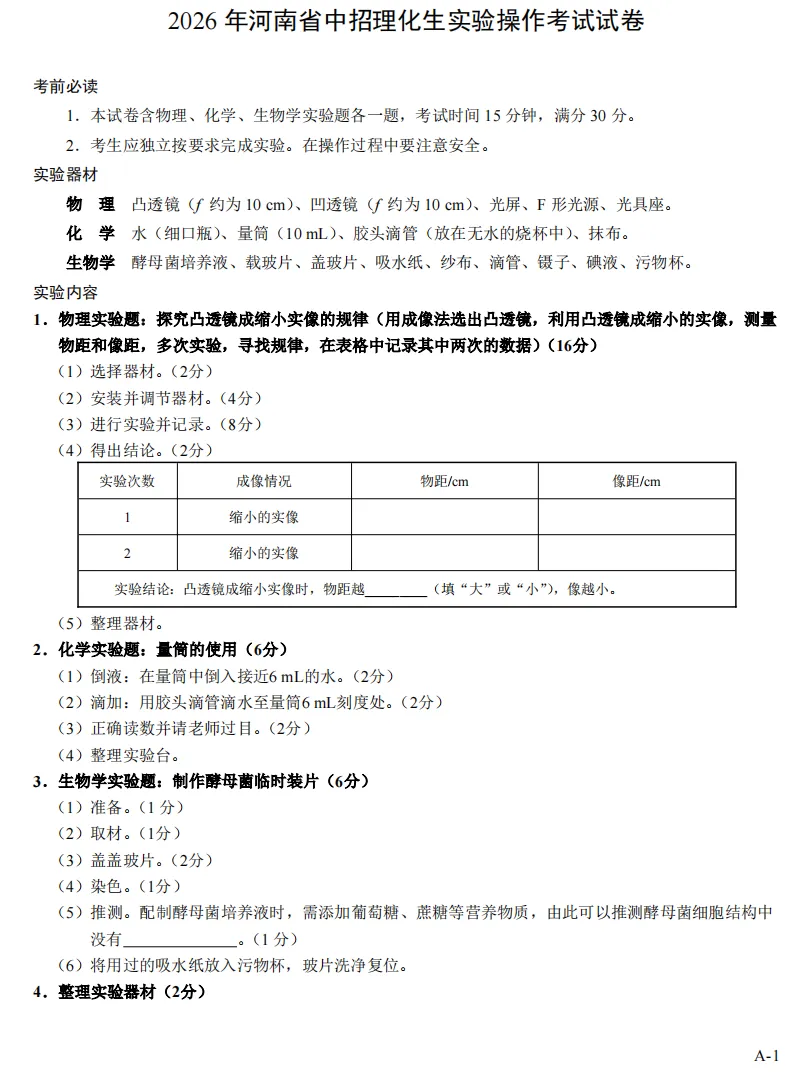 河南省2026理化生实验AB卷试卷和视频 可下载 第3张